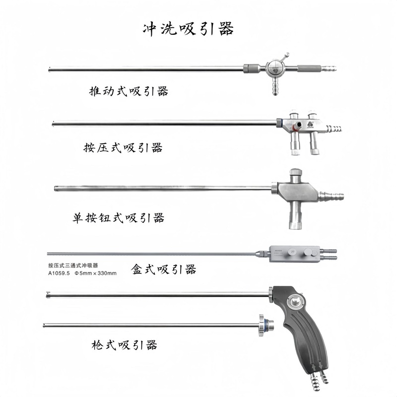 冲洗器腹腔镜器械三通冲吸器 弹簧市推动式枪式尖头吸引管吸引器