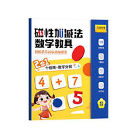 幼升小幼儿园20以内数学加减法磁力教具神器