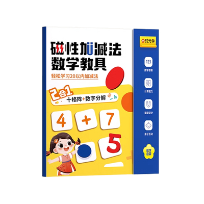 时光学磁力数学教具套装