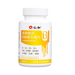 仁和维生素b族多种维生素新陈代谢复合维b儿童成人正品官方旗舰店
