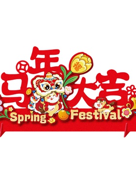 新年装饰桌面摆件2026马年过年春节商场店铺前台公司年会场景布置