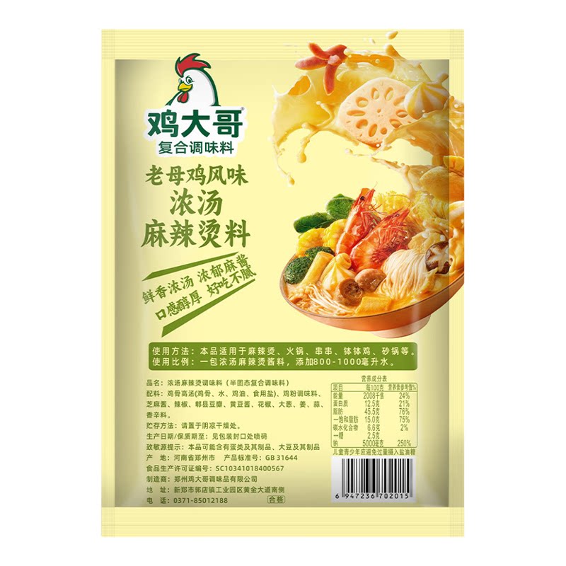 【发3袋】麻辣烫底料调味料东北老式麻辣烫火锅米线冒菜串串料包