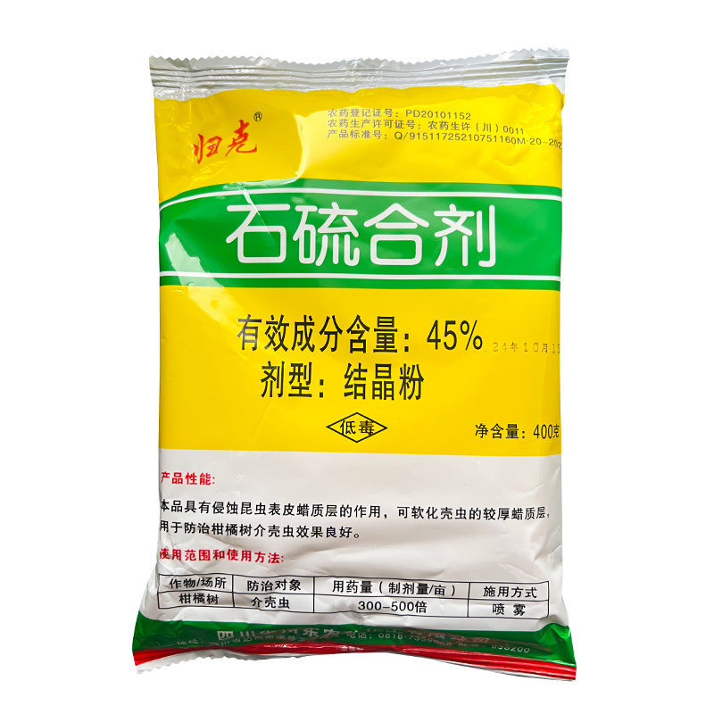 石硫合剂柑橘白粉病红蜘蛛叶螨介壳虫果树涂白清园农药杀螨杀菌剂