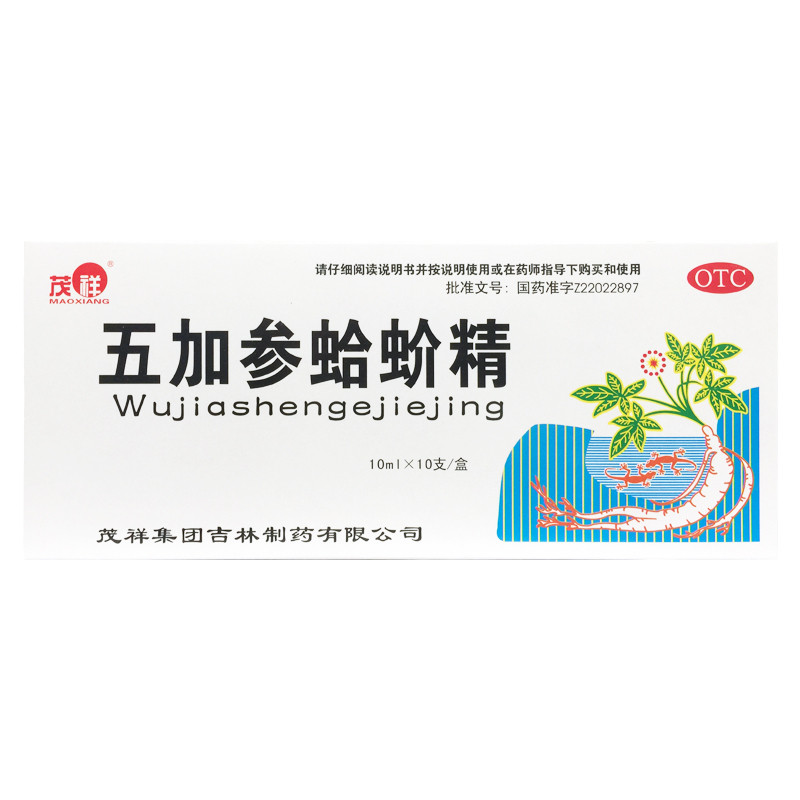 [茂祥]五加参蛤蚧精10ml*10支/盒