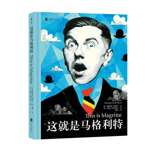 后浪官方正版《这就是马格利特》勒内·马格利特是二十世纪杰出的比利时超现实主义画家。