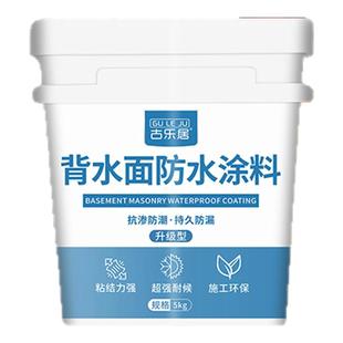 地下室防水防潮材料背水面负压抗渗补漏涂料墙体漏水渗水修补神器