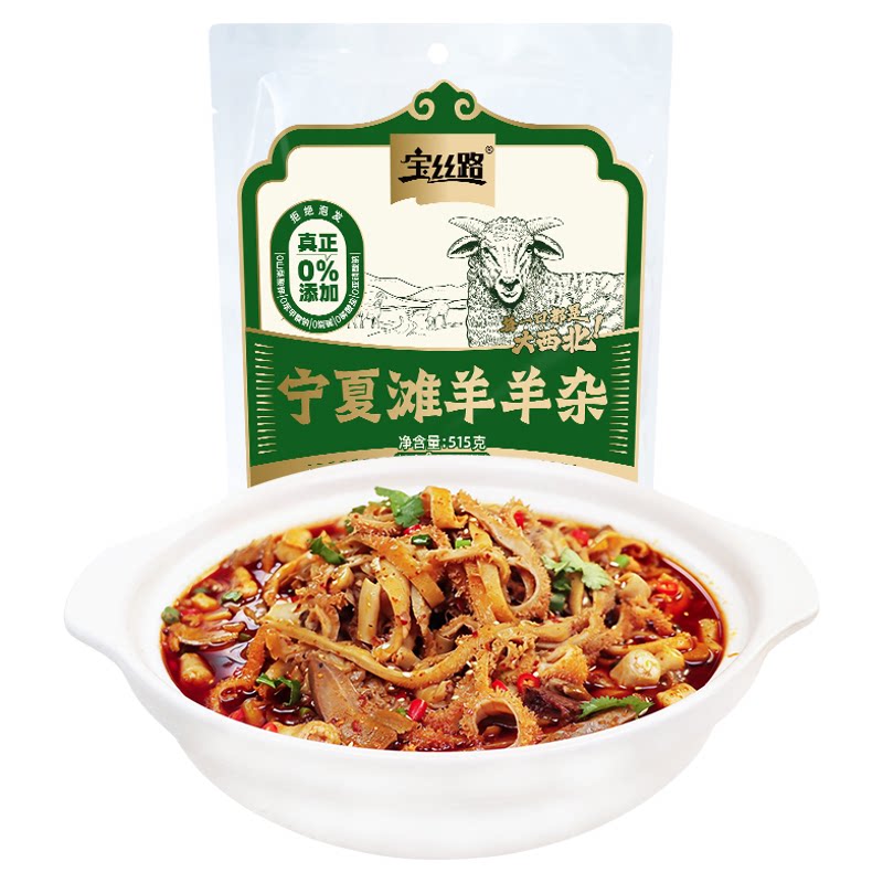 宝丝路宁夏滩羊杂碎加热即食