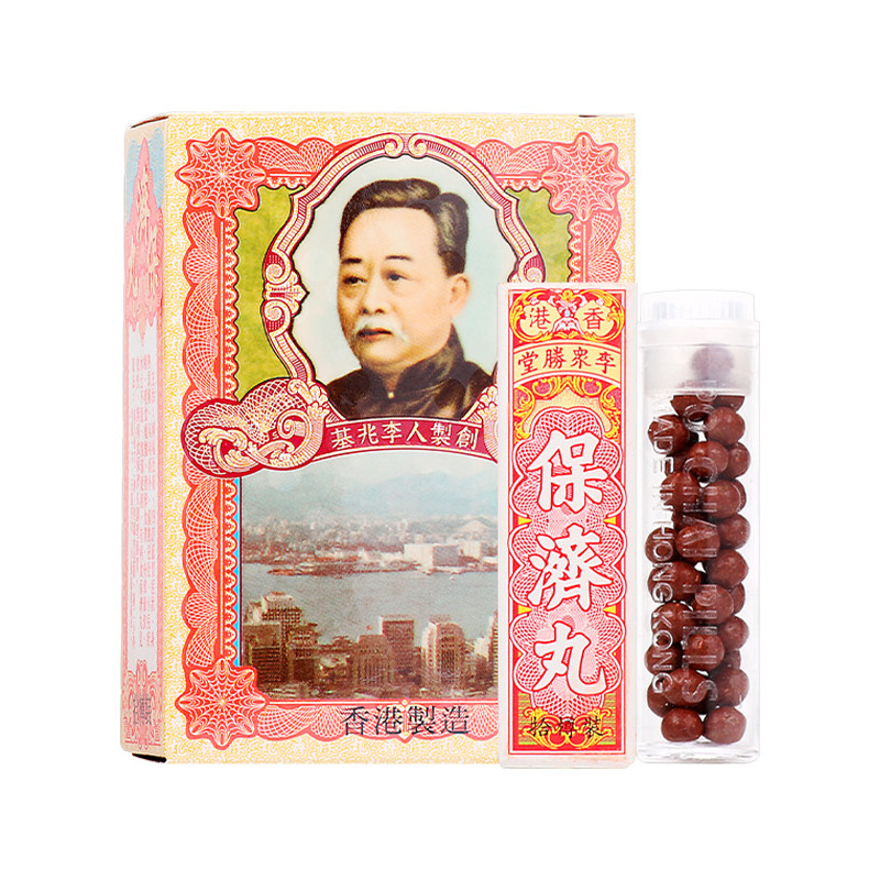 8盒香港保济丸旗舰店老牌瓶装腹胀痛腹泻恶心呕吐肠胃药消化不良