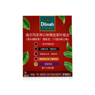 Dilmah迪尔玛进口锡兰红茶/果味茶/茉莉绿茶便携10袋装 试用尝新