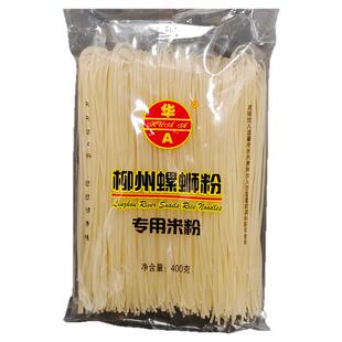 华A牌广西柳州螺蛳粉专用干米粉特产桂林米粉江西特产米线干粉