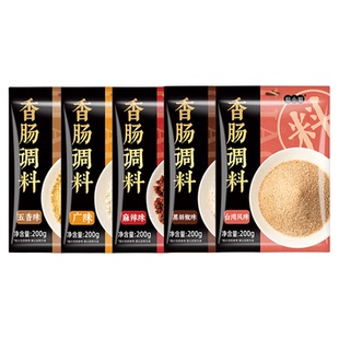 香肠调味料烤肠台湾风味自制广式腊肠黑胡椒五香家用火山石烤肠