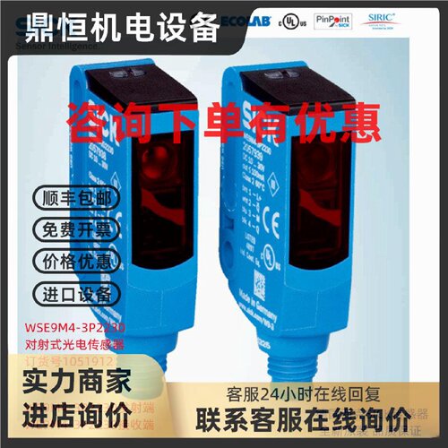 议价WSE9M4-3P2230德国西克SICK全新原装对射光电传感器订货号105