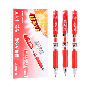 晨光按动中性笔红笔学生老师专用批改作业初中生高中生红色粗头批改速干0.5mm圆珠笔教师按压式水性笔碳素笔