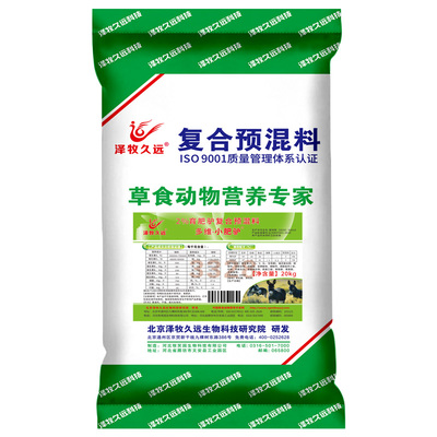 泽牧久远肉驴育肥驴预混料饲料