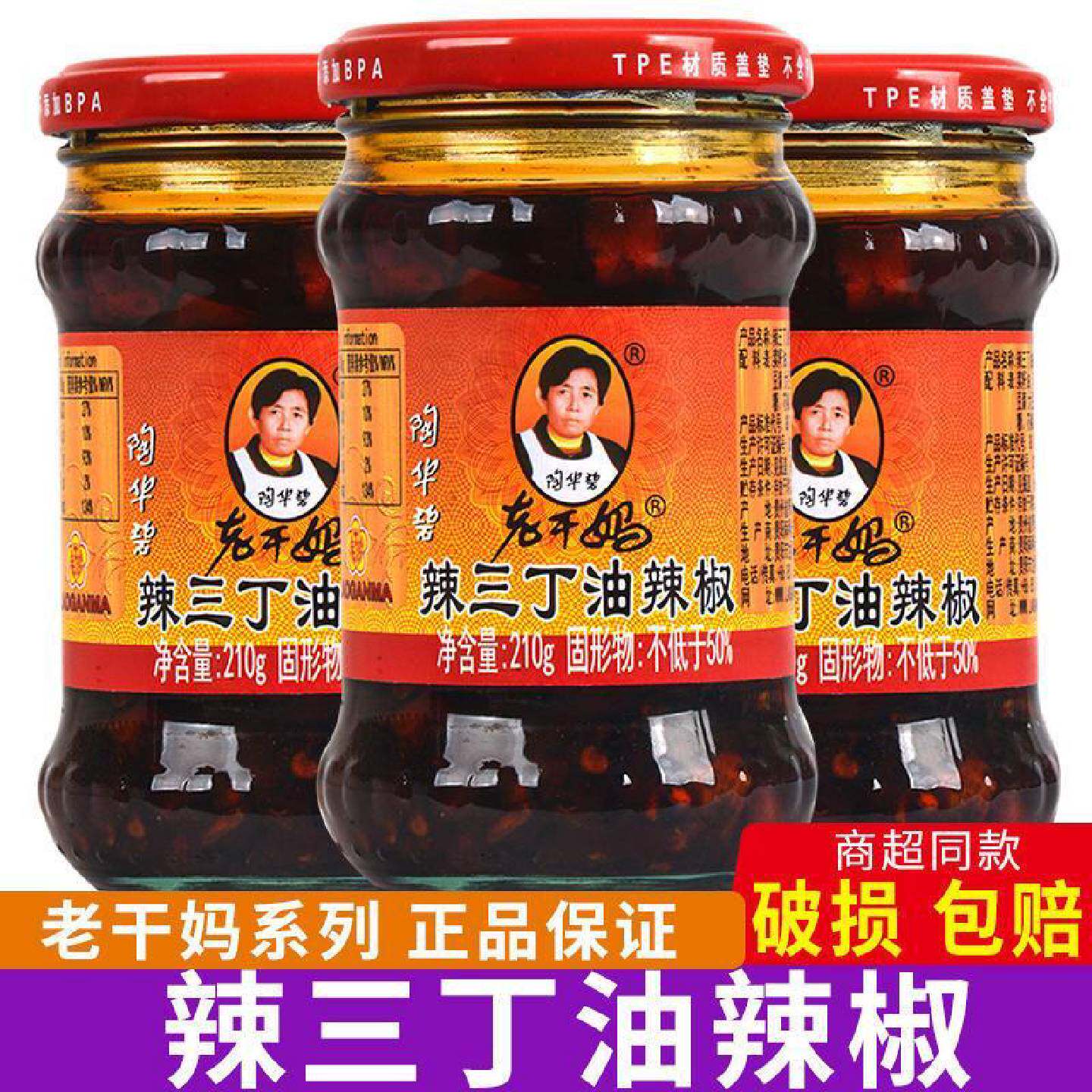 老干妈辣三丁油辣椒210g拌面下饭神器香辣可口