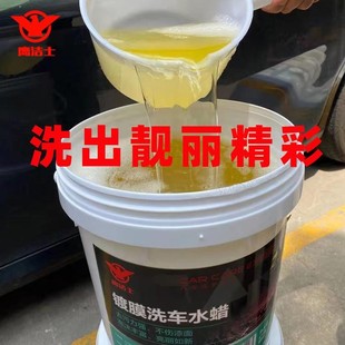 适用汽车镀泡沫蜡水洗车液大桶白车专用去污神器喷壶浓缩商用清洁