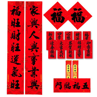 2026新年对联过年大门手写新款马年福字春联自带背胶春节门贴装饰