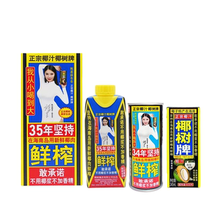 【8-9月】椰树牌椰汁0添加原味原液植物饮料暖饮海南椰奶盒装罐装