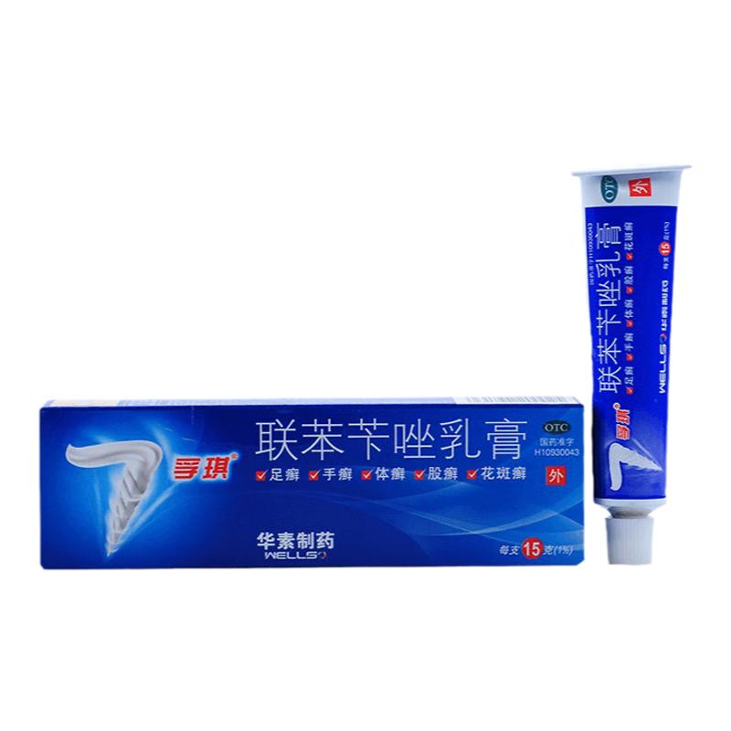 孚琪联苯苄唑乳膏 15g*1支/盒手足癣花斑癣