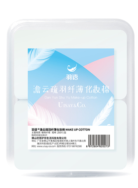 湿敷棉超薄敷脸专用化妆棉