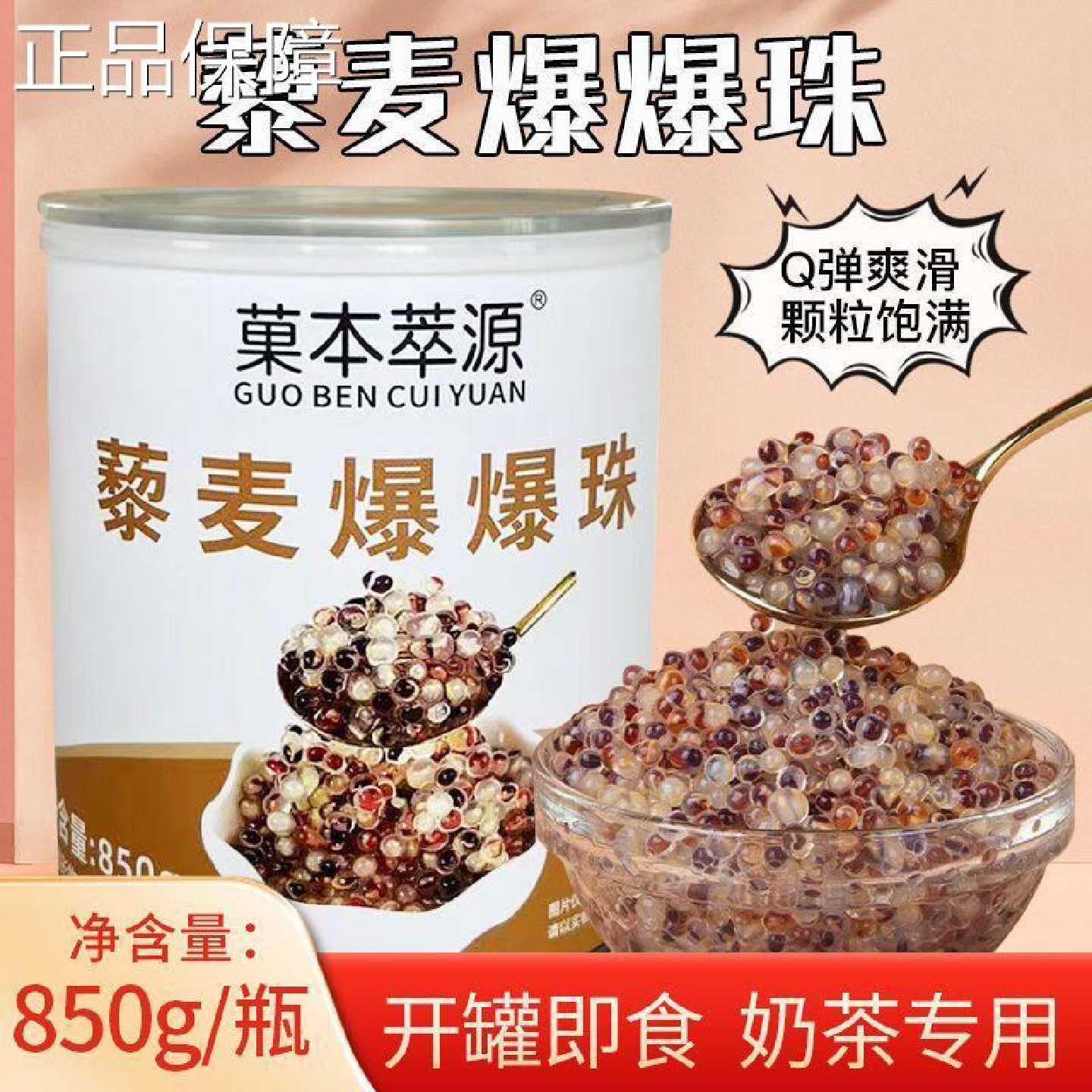 g新品三色藜麦龙珠藜麦爆爆罐头85捞0水果甜品用奶茶店专材原料