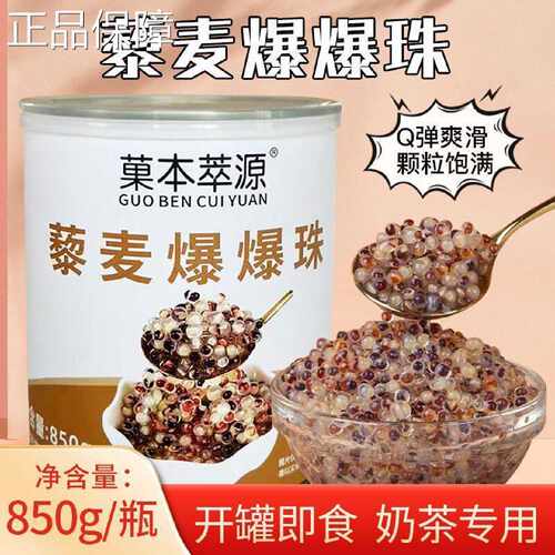 g新品三色藜麦龙珠藜麦爆爆罐头85捞0水果甜品用奶茶店专材原料