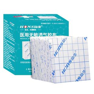 医用胶带无纺布无敏透气胶布三伏空白膏药贴方形纱布固定伤口敷贴
