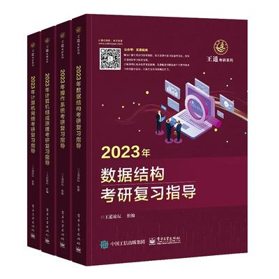 现货！2025王道408计算机