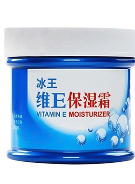 冰王维生素e乳液擦脸保湿霜润肤秋冬季锁水润皮肤面霜女男正品
