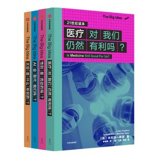 The Big Idea系列 第一辑（4册）太空是什么形状的+医疗对我们仍然有利吗+性别是流动的吗+AI会取代我们吗 天文学 中信正版