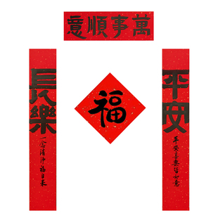 2026马年春联手写对联装饰福字门贴过年立体国潮对联入户门非磁吸