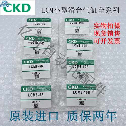 议价CKD线性滑台气缸LCM/LCM-P/LCM-R-8-5/10/15/20-R-L-B-M适用