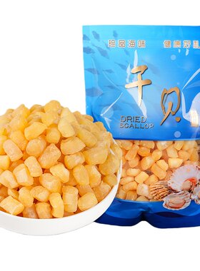 干贝瑶柱干货特级500g煲汤滋补品海鲜扇贝柱干野生扇贝丁商用煮粥