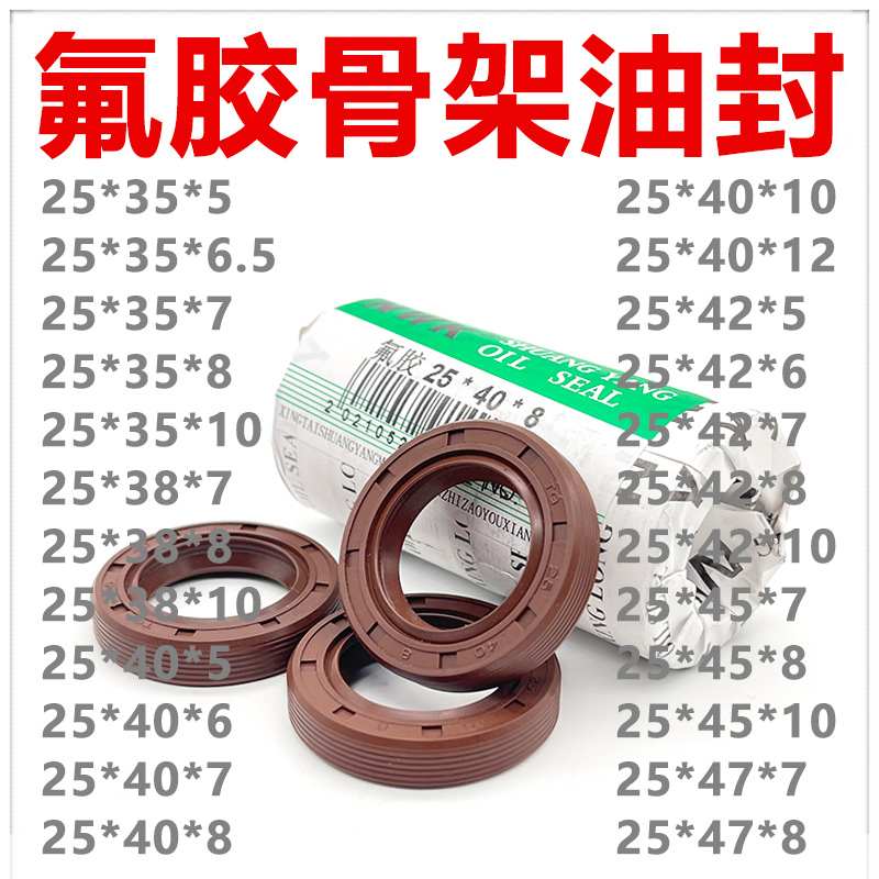 氟胶TC骨架油封 25*35/38/40/42/45/47*5/6/7/8/10/12 耐高温 好