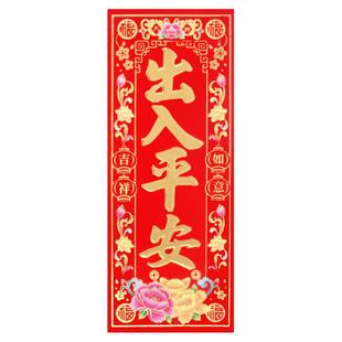 新年小挥春四字对联珲春乔迁装饰过年贴春节春联出入平安门贴晖春