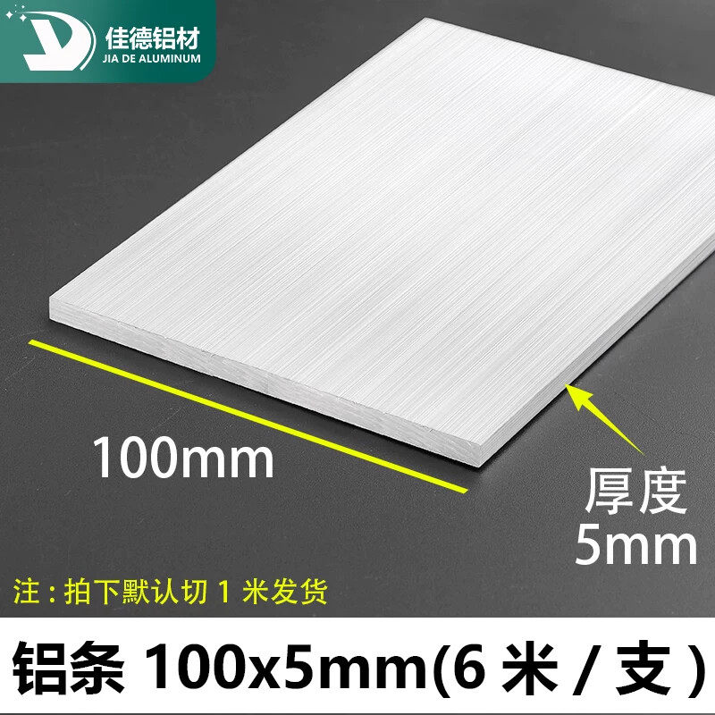 铝条100*5mm铝排铝合金型材扁条铝方棒铝排条铝合金扁条铝排扁条