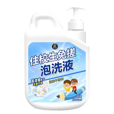住校生免搓专用洗衣液