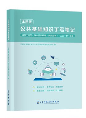 2026年公共基础手写笔记6001题库