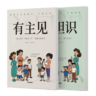 抖音同款】漫画有主见+有胆识养出孩子的强者气息坚守底线反霸凌读者励志白马篇全2册正版读者习惯的力量 习惯的力量从拖延到自律