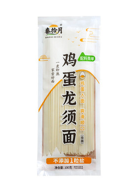 陕西鸡蛋龙须面挂面面条鸡蛋面条批发100g袋装家用细面条营养早餐