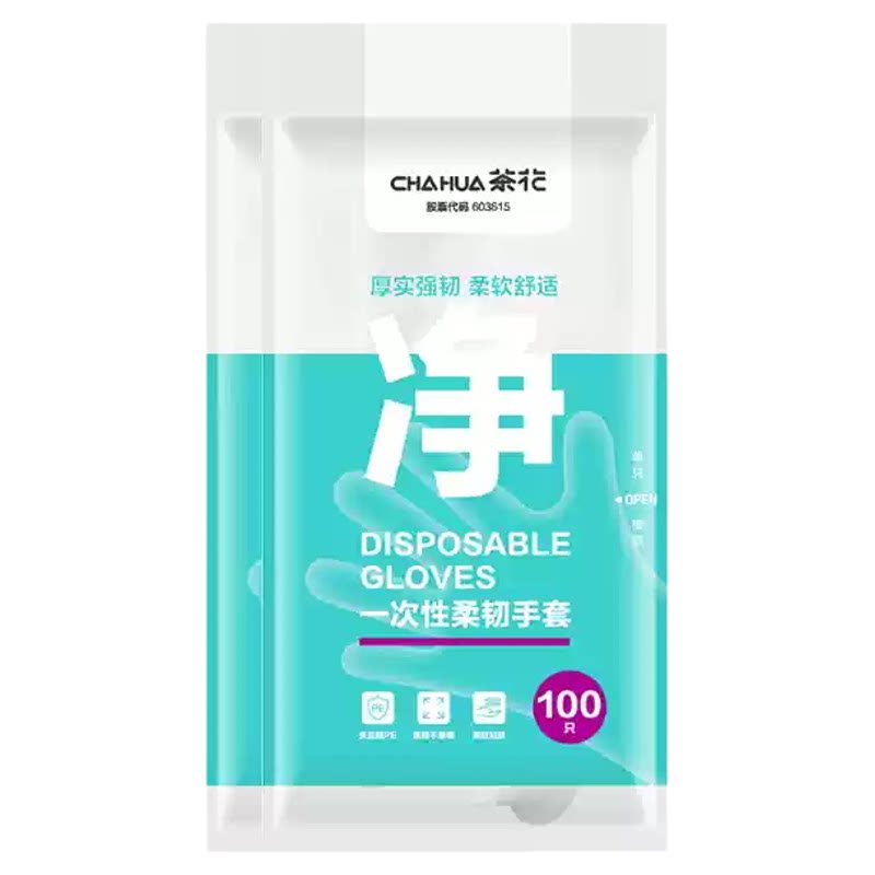 茶花一次性手套食品级