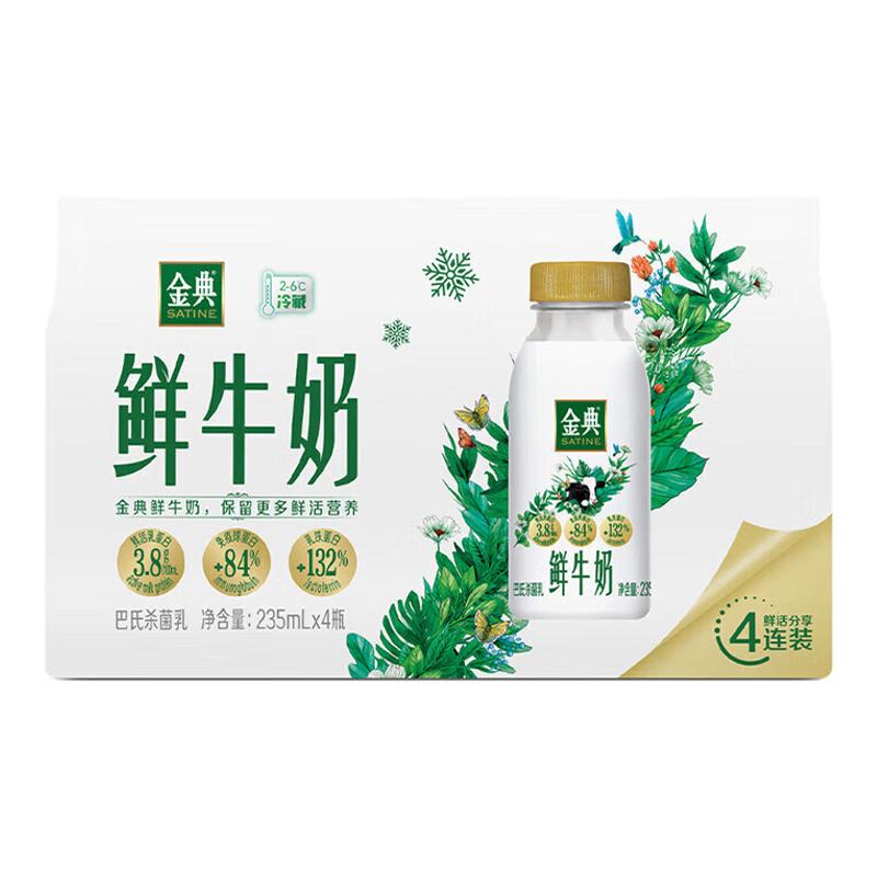 【品牌直发】伊利金典鲜牛奶235ml*6+450ml*4营养早餐奶生牛乳