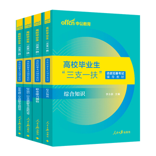 山西三支一扶真题2026中公山西省三支一扶考试资料教材一本通公共基础知识真题试卷题库网课公基运城太原三支一扶山西支教支医支农