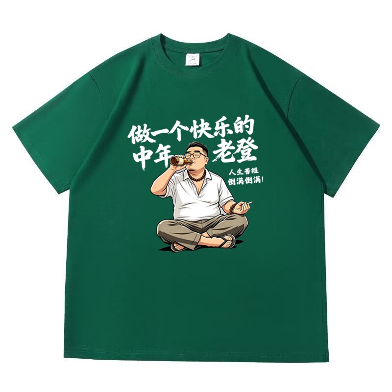 中年老登短袖T恤重磅纯棉圆领印花男生半袖夏季休闲百搭男士t恤