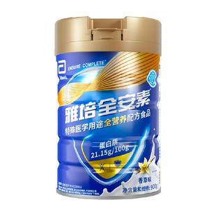 【咨询享礼盒】雅培全安素全营养配方肠内营养奶粉香草味