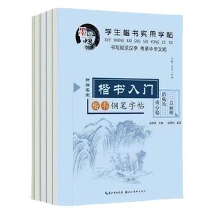 田英章楷书中小学生青春励志名人名言张爱玲语录三字经弟子规字帖