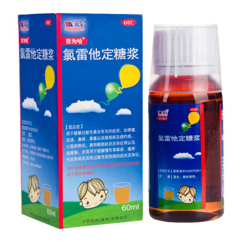 【百为哈】氯雷他定糖浆0.1%*60ml*1瓶/盒