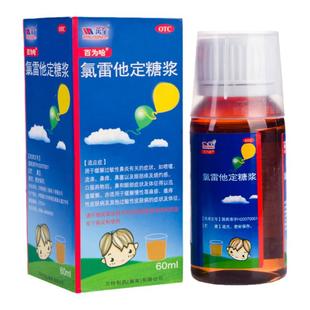 百为哈 氯雷他定糖浆 60ml:60mg/瓶 缓解过敏性鼻炎有关的症状