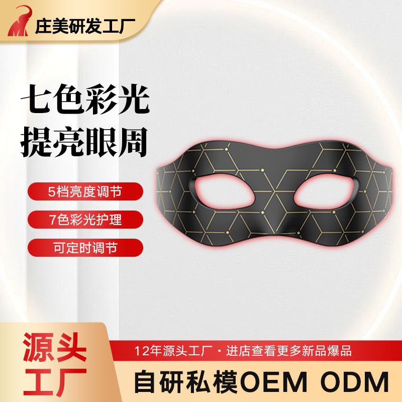 美容眼罩硅胶眼罩七彩光子仪眼膜仪排大美容眼部嫩肤灯家用蓝光红