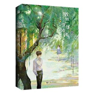 【顾漫小说全6册】正版何以笙箫默+微微一笑很倾城+杉杉来吃+你是我的荣耀+骄阳似我 全套6册合售 顾漫同名电视剧原著 言情小说